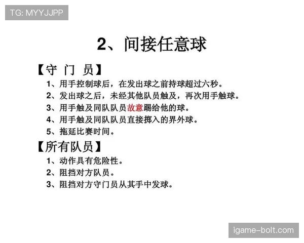 抢门将手中球规则：什么时候算犯规裁判为何这么判？