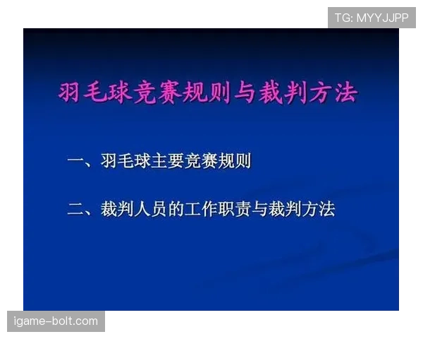 裁判职责中判罚权限与比赛管理的界定