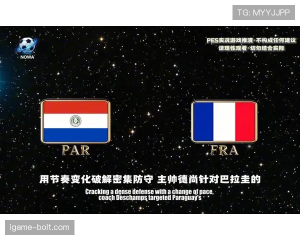 巴拉圭止步2026世界杯16强，法国凭借小胜晋级